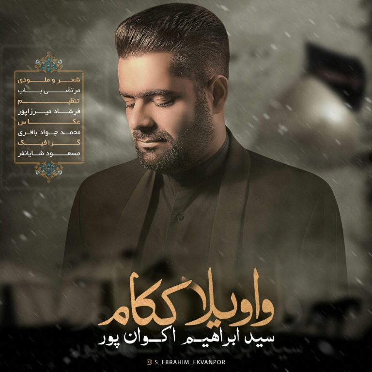 ابراهیم اکوان پور واویلا ککام